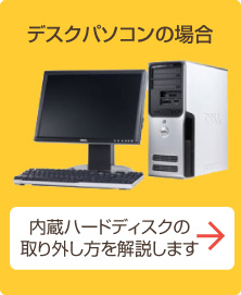 パソコン修理　横浜　デスクトップパソコン