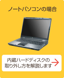 パソコン修理　横浜　ノートパソコン