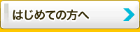 横浜でのデータ復旧が初めての方は　まずご覧下さい。 