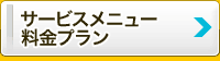 データ復旧＜横浜＞のサービスメニュー料金・費用案内 