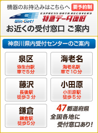 ウィンゲット 特急データ復旧 横浜 最寄りの受付オフィスご案内